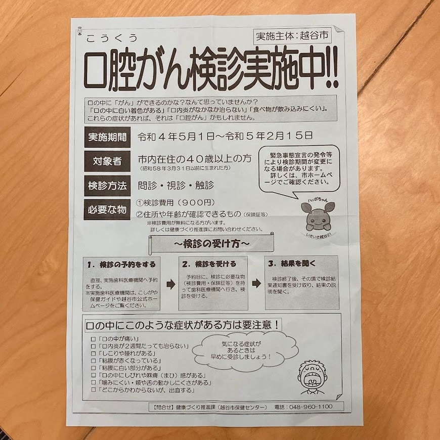 口腔がん検診