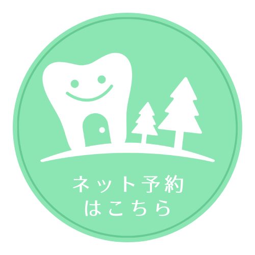 ネット予約はこちら